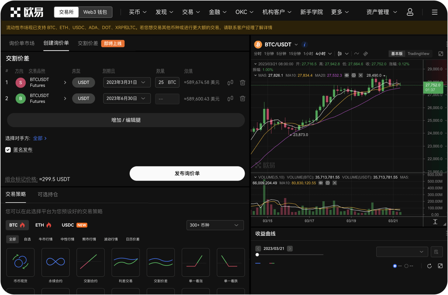 比特币交易网的App如何反馈问题